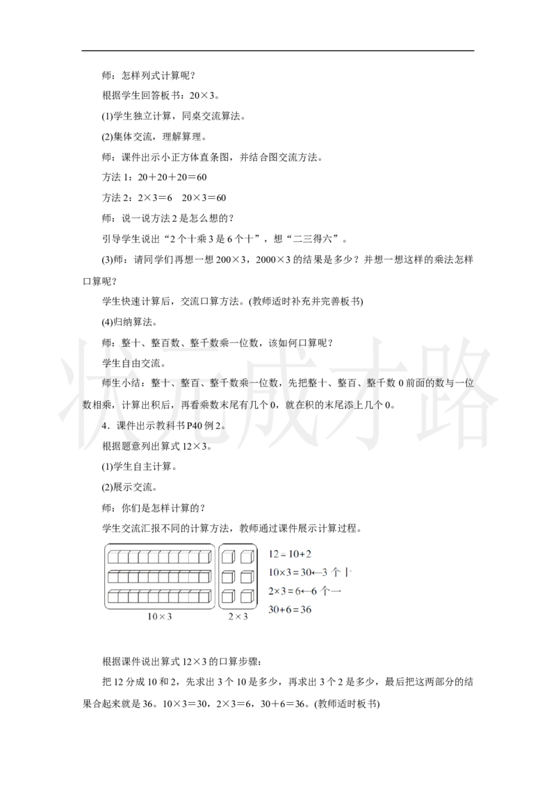 1．口算乘法_小学数学人教版单独教案（1-6上下册）_《状元大课堂教案》1-6上下册（26春）_1-6上册_2.R3数上教案_四多位数乘一位数