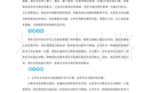 1．口算乘法_小学数学人教版单独教案（1-6上下册）_《状元大课堂教案》1-6上下册（26春）_1-6上册_2.R3数上教案_四多位数乘一位数