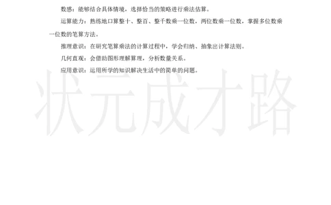 1．口算乘法_小学数学人教版单独教案（1-6上下册）_《状元大课堂教案》1-6上下册（26春）_1-6上册_2.R3数上教案_四多位数乘一位数