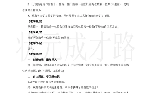 1．口算乘法_小学数学人教版单独教案（1-6上下册）_《状元大课堂教案》1-6上下册（26春）_1-6上册_2.R3数上教案_四多位数乘一位数