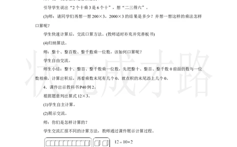 1．口算乘法_小学数学人教版单独教案（1-6上下册）_《状元大课堂教案》1-6上下册（26春）_1-6上册_2.R3数上教案_四多位数乘一位数