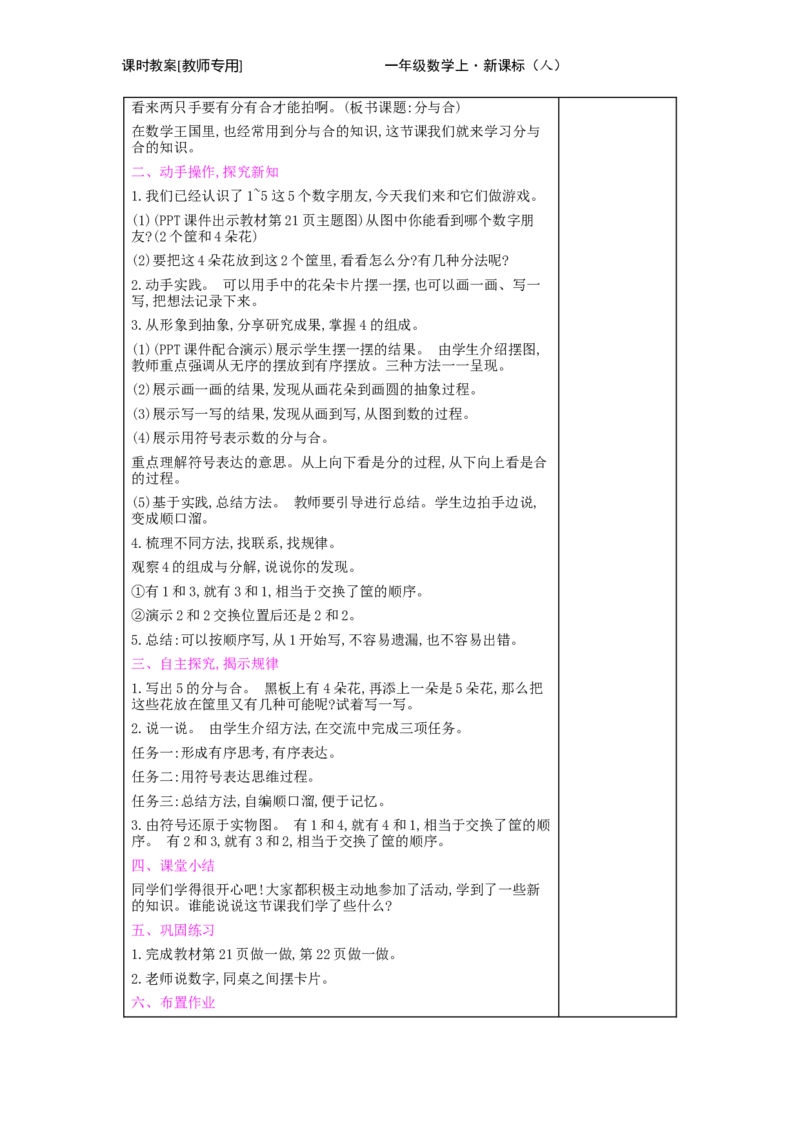 第3单元　1~5的认识和加减法_小学数学人教版1年级上册_1教学教案_1教学教案