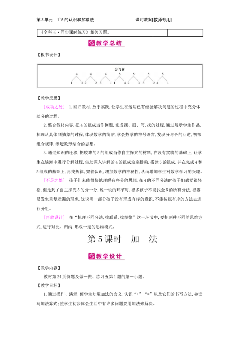 第3单元　1~5的认识和加减法_小学数学人教版1年级上册_1教学教案_1教学教案