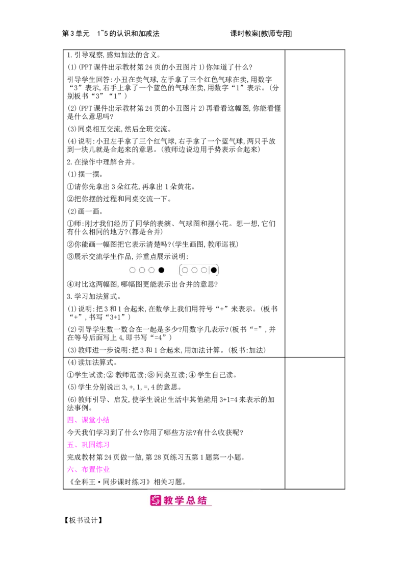 第3单元　1~5的认识和加减法_小学数学人教版1年级上册_1教学教案_1教学教案