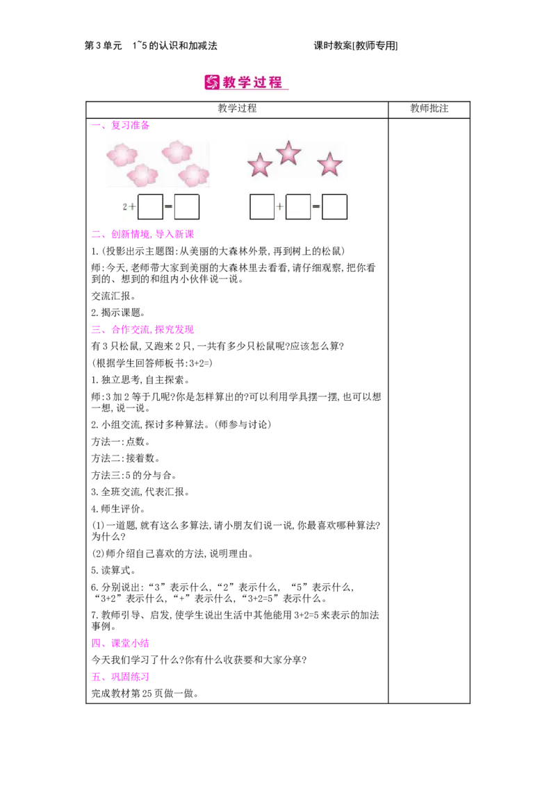 第3单元　1~5的认识和加减法_小学数学人教版1年级上册_1教学教案_1教学教案