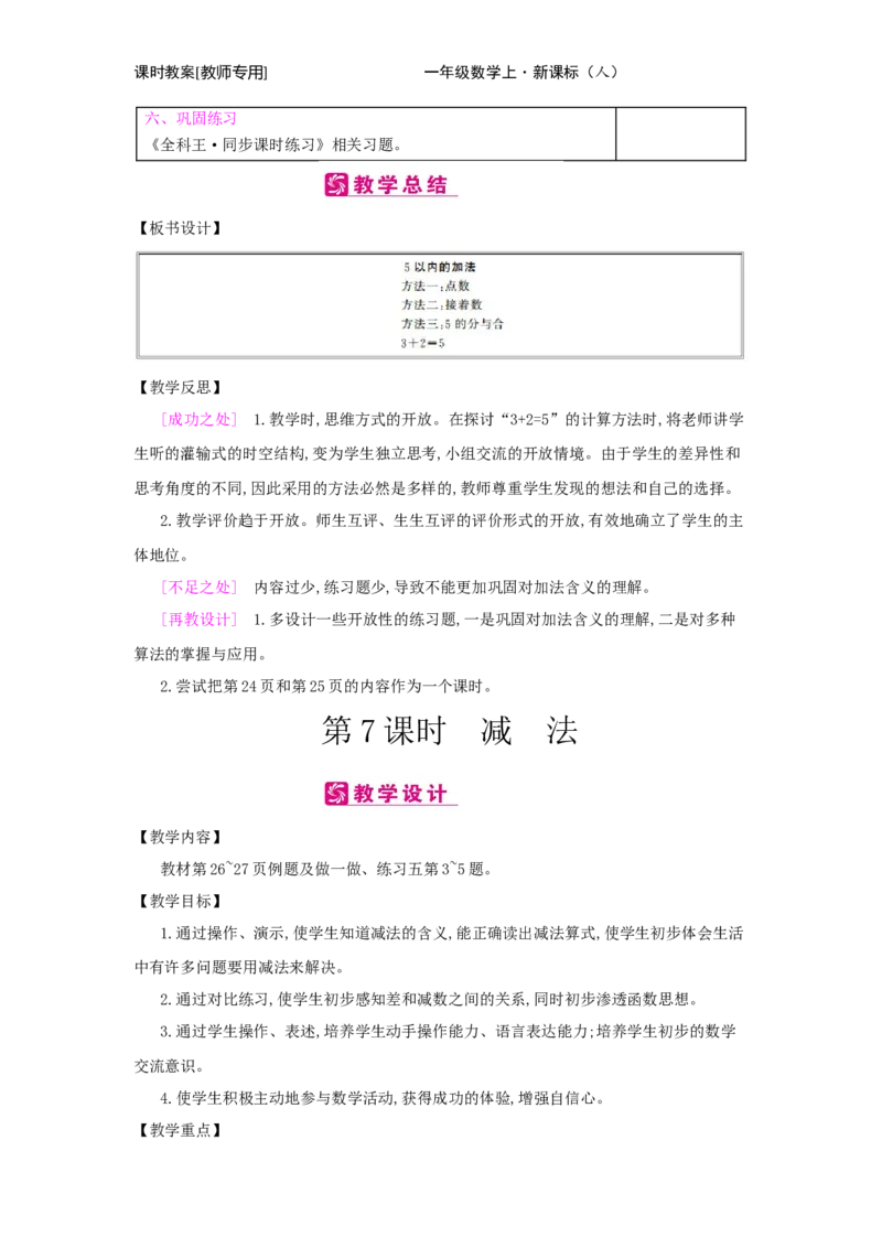第3单元　1~5的认识和加减法_小学数学人教版1年级上册_1教学教案_1教学教案