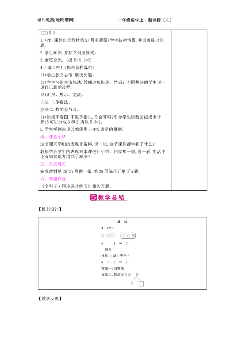 第3单元　1~5的认识和加减法_小学数学人教版1年级上册_1教学教案_1教学教案
