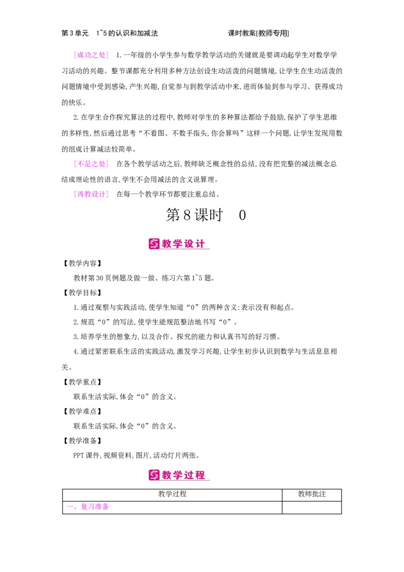 第3单元　1~5的认识和加减法_小学数学人教版1年级上册_1教学教案_1教学教案