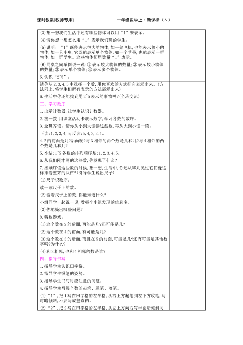 第3单元　1~5的认识和加减法_小学数学人教版1年级上册_1教学教案_1教学教案