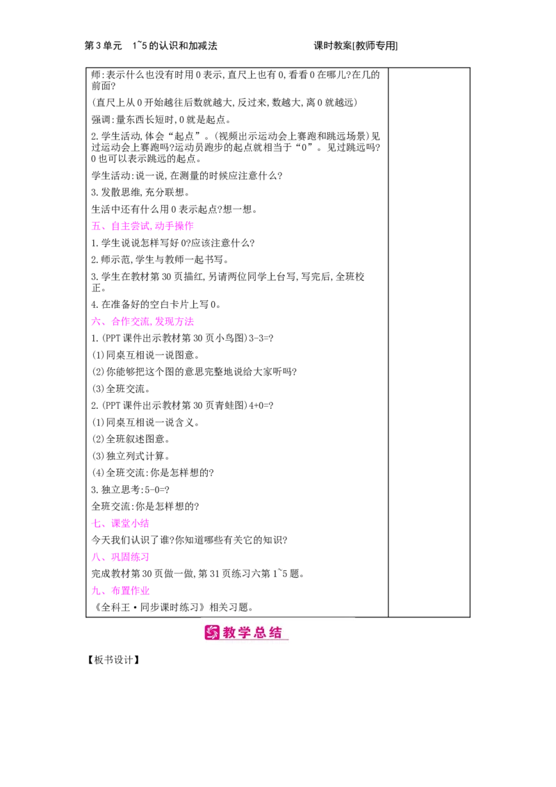 第3单元　1~5的认识和加减法_小学数学人教版1年级上册_1教学教案_1教学教案