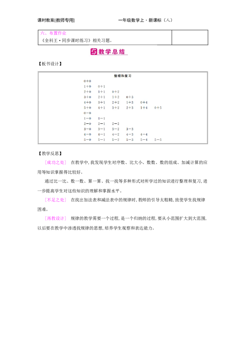 第3单元　1~5的认识和加减法_小学数学人教版1年级上册_1教学教案_1教学教案