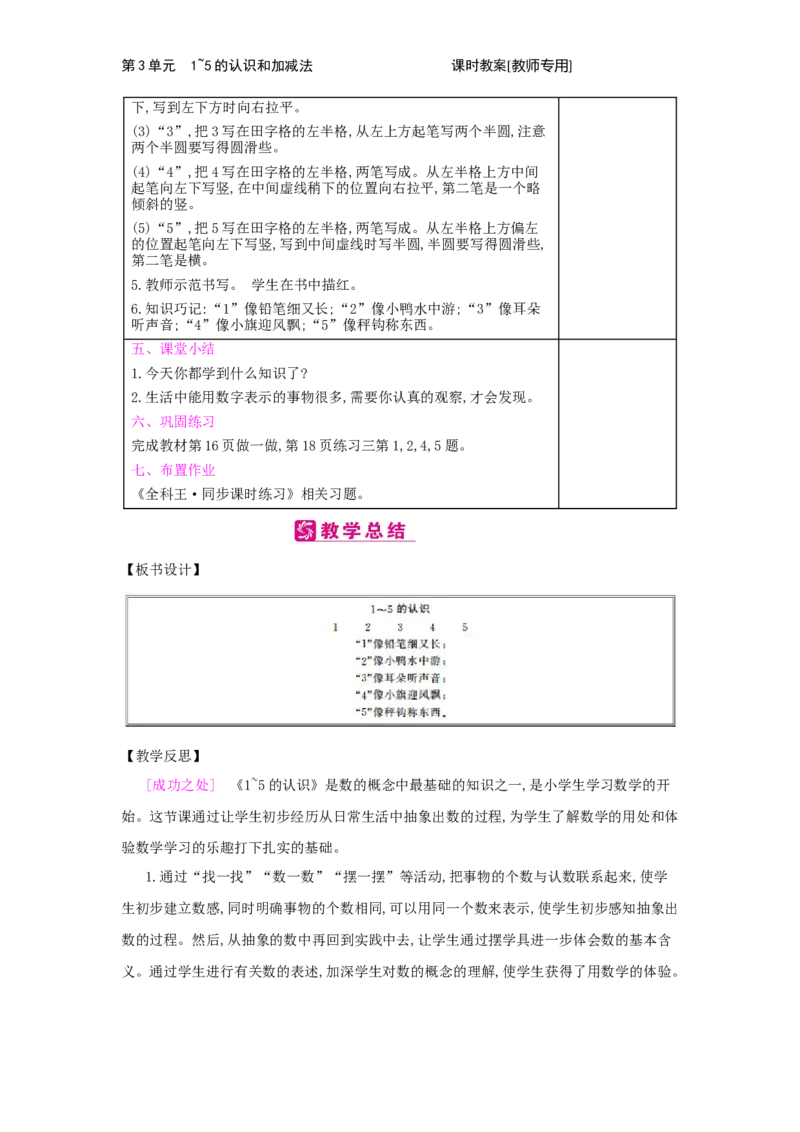 第3单元　1~5的认识和加减法_小学数学人教版1年级上册_1教学教案_1教学教案