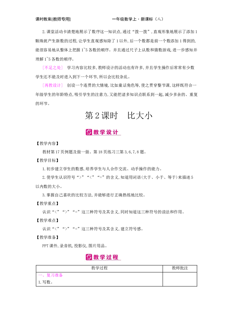 第3单元　1~5的认识和加减法_小学数学人教版1年级上册_1教学教案_1教学教案