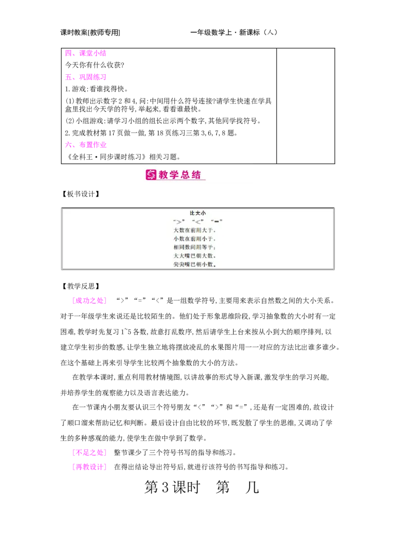 第3单元　1~5的认识和加减法_小学数学人教版1年级上册_1教学教案_1教学教案
