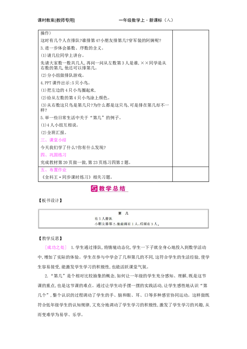 第3单元　1~5的认识和加减法_小学数学人教版1年级上册_1教学教案_1教学教案
