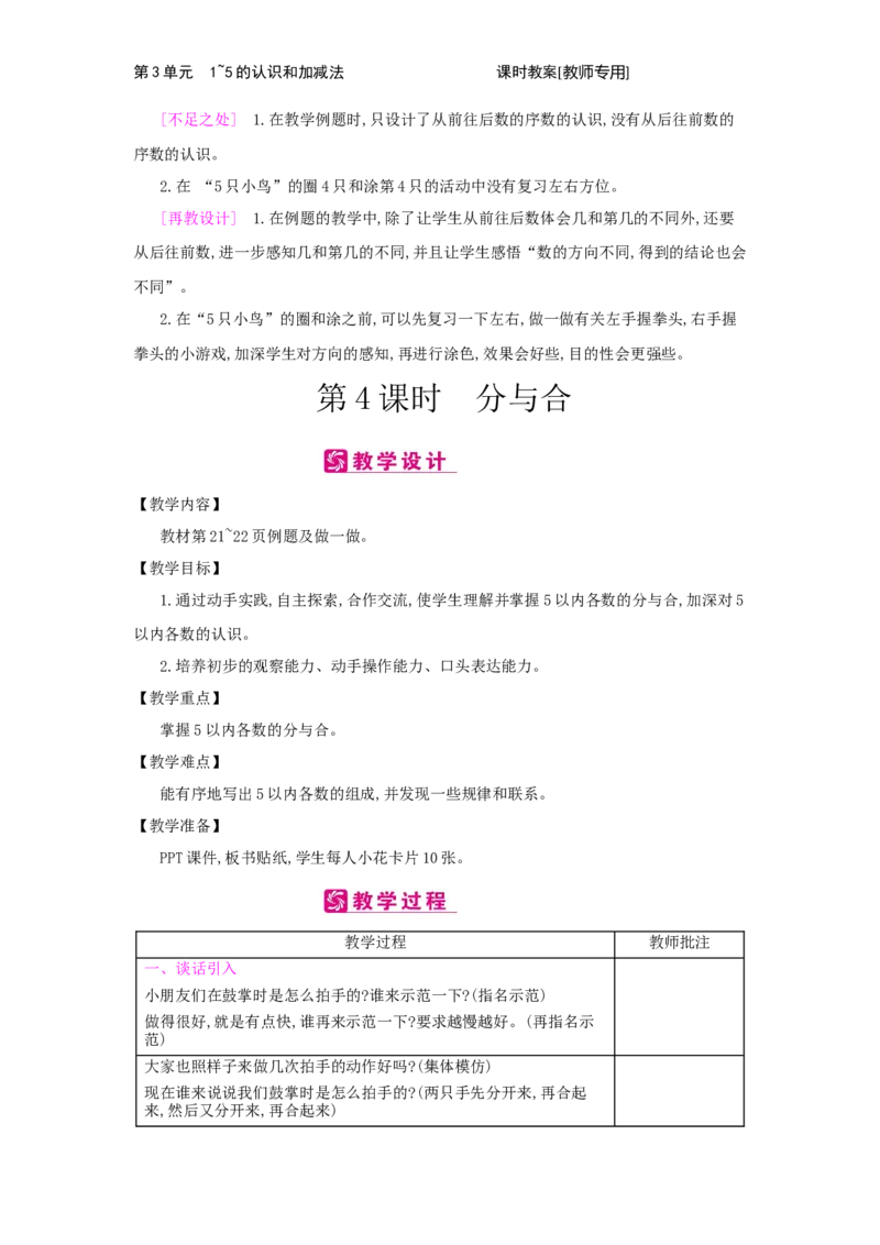第3单元　1~5的认识和加减法_小学数学人教版1年级上册_1教学教案_1教学教案