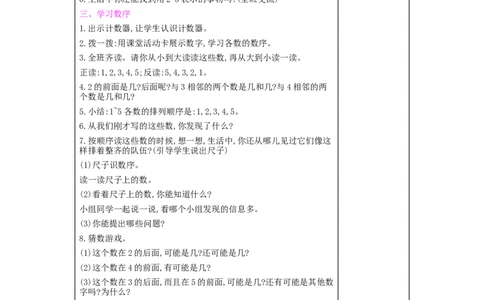 第3单元　1~5的认识和加减法_小学数学人教版1年级上册_1教学教案_1教学教案