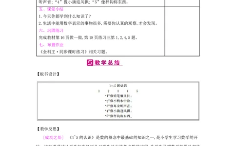 第3单元　1~5的认识和加减法_小学数学人教版1年级上册_1教学教案_1教学教案