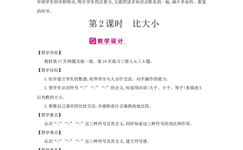 第3单元　1~5的认识和加减法_小学数学人教版1年级上册_1教学教案_1教学教案