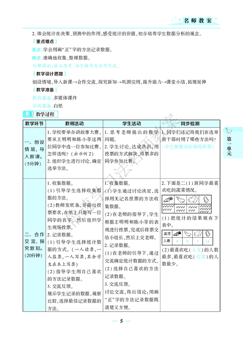 倍速名师教案RJ2数下_小学数学人教版单独教案（1-6上下册）_《名师教案》1-6上下册（24秋）_1-6下册