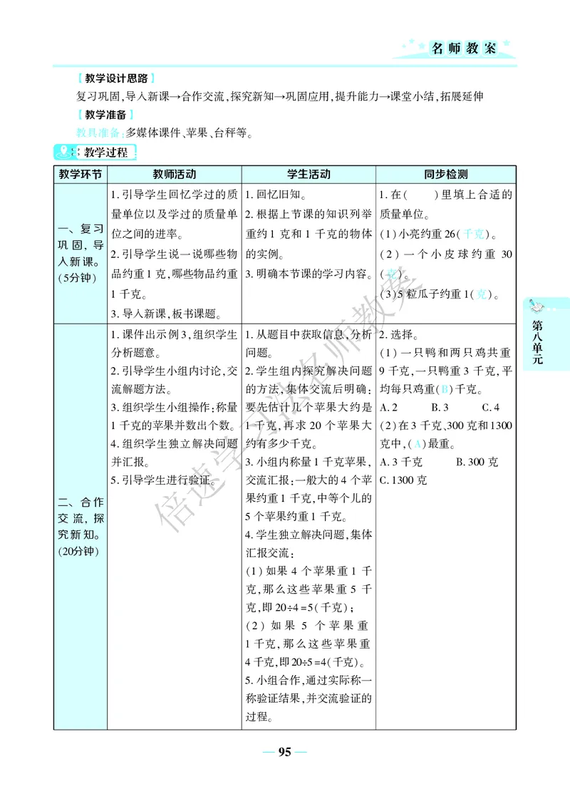 倍速名师教案RJ2数下_小学数学人教版单独教案（1-6上下册）_《名师教案》1-6上下册（24秋）_1-6下册