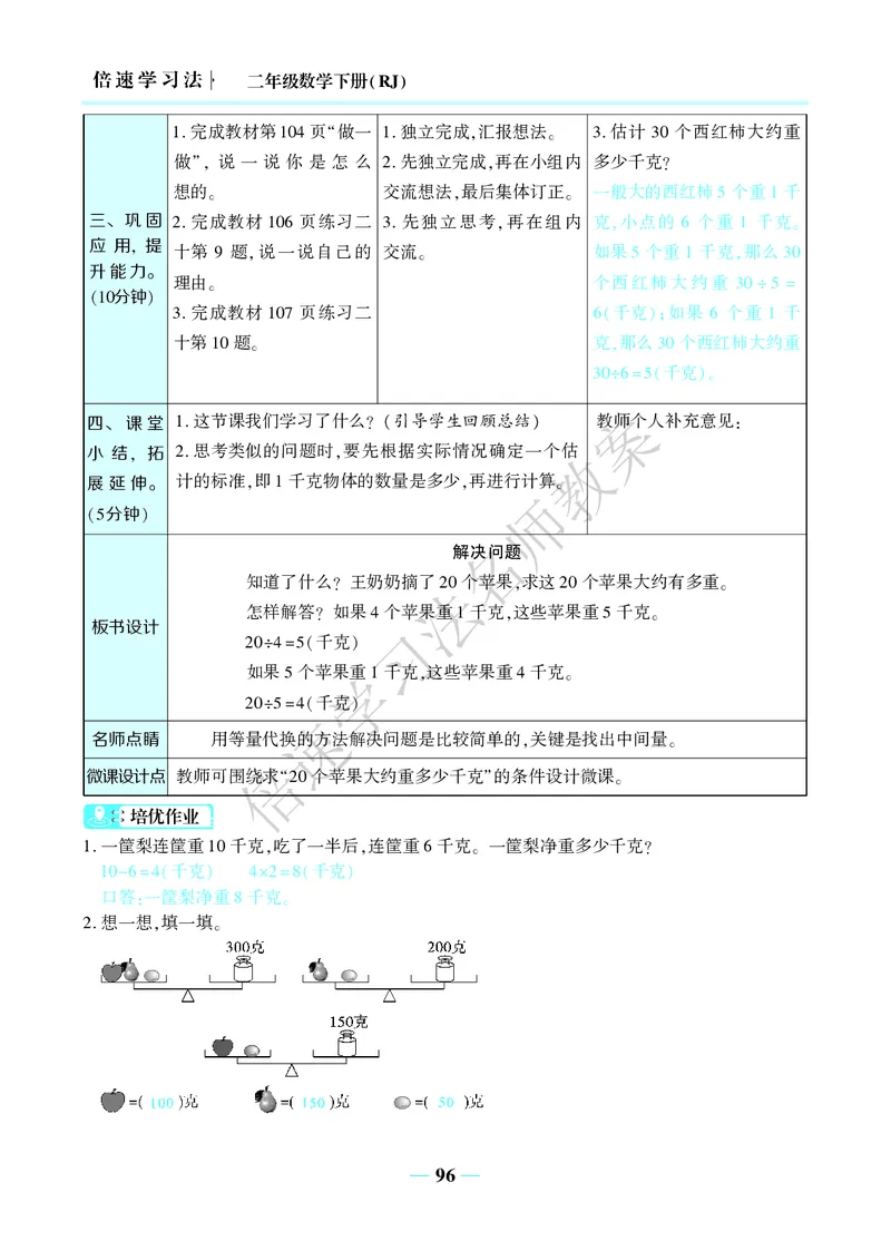 倍速名师教案RJ2数下_小学数学人教版单独教案（1-6上下册）_《名师教案》1-6上下册（24秋）_1-6下册