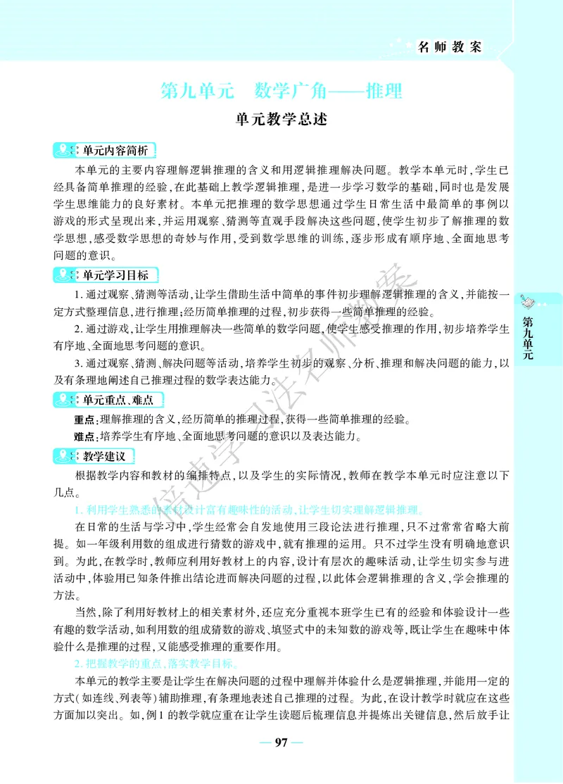 倍速名师教案RJ2数下_小学数学人教版单独教案（1-6上下册）_《名师教案》1-6上下册（24秋）_1-6下册