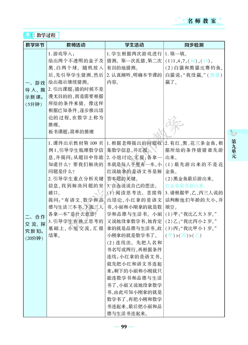倍速名师教案RJ2数下_小学数学人教版单独教案（1-6上下册）_《名师教案》1-6上下册（24秋）_1-6下册