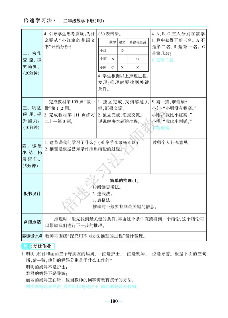 倍速名师教案RJ2数下_小学数学人教版单独教案（1-6上下册）_《名师教案》1-6上下册（24秋）_1-6下册