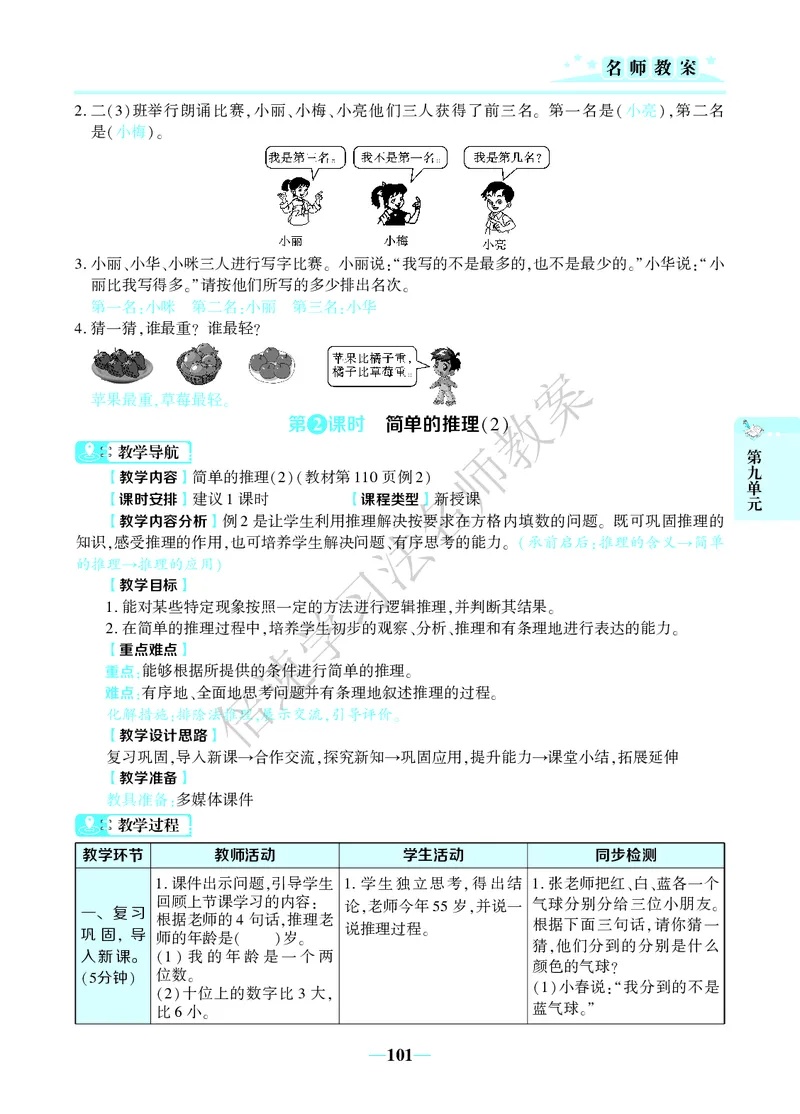 倍速名师教案RJ2数下_小学数学人教版单独教案（1-6上下册）_《名师教案》1-6上下册（24秋）_1-6下册