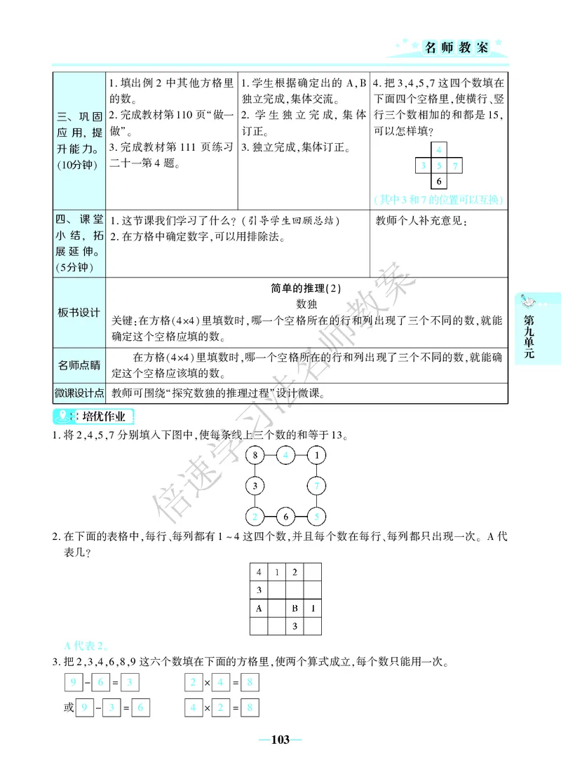 倍速名师教案RJ2数下_小学数学人教版单独教案（1-6上下册）_《名师教案》1-6上下册（24秋）_1-6下册
