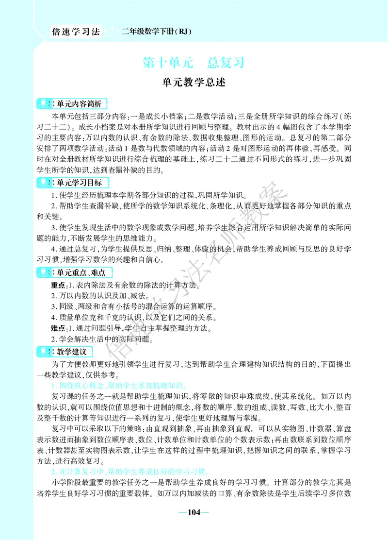 倍速名师教案RJ2数下_小学数学人教版单独教案（1-6上下册）_《名师教案》1-6上下册（24秋）_1-6下册