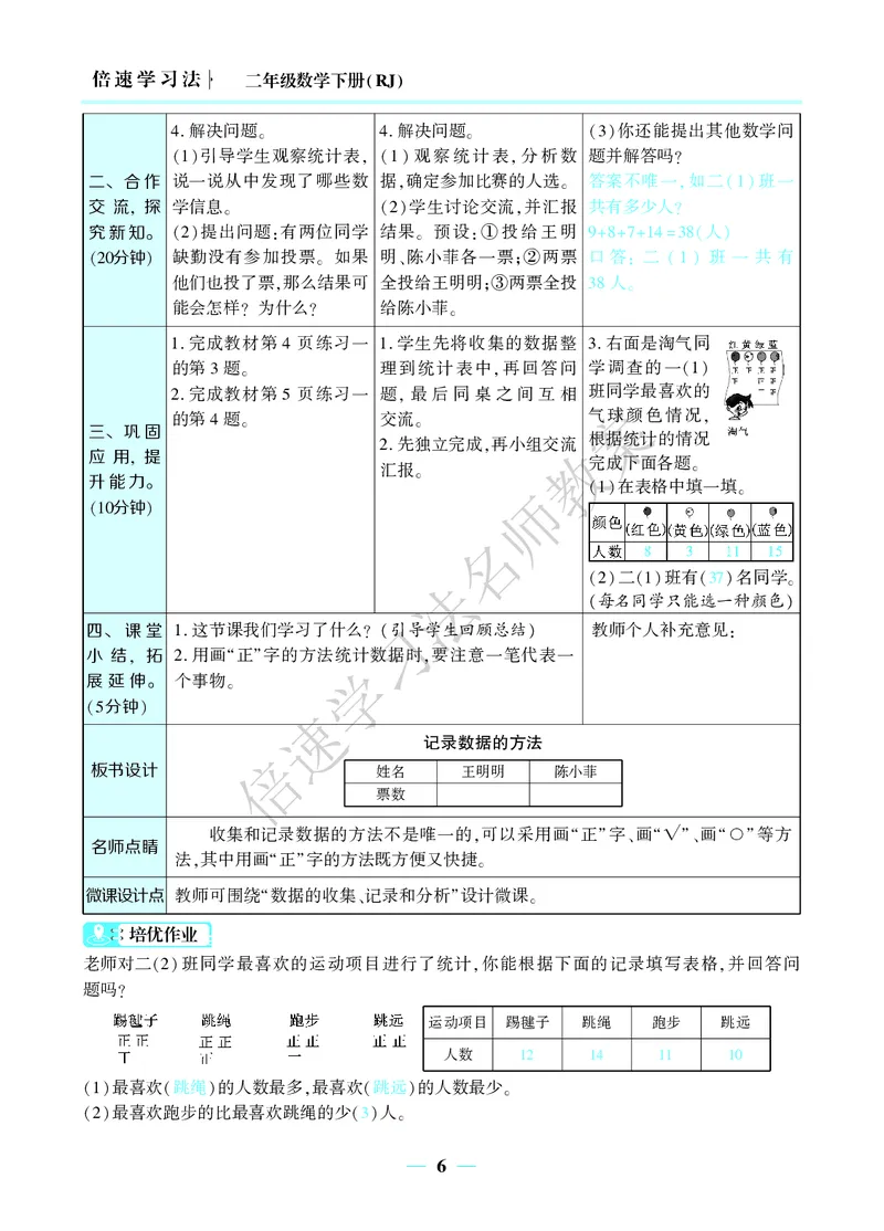 倍速名师教案RJ2数下_小学数学人教版单独教案（1-6上下册）_《名师教案》1-6上下册（24秋）_1-6下册