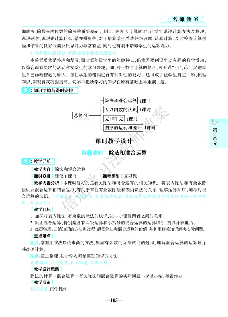 倍速名师教案RJ2数下_小学数学人教版单独教案（1-6上下册）_《名师教案》1-6上下册（24秋）_1-6下册