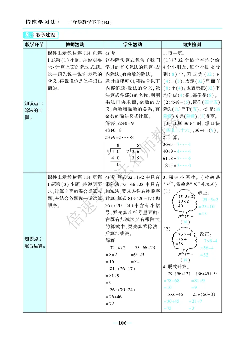 倍速名师教案RJ2数下_小学数学人教版单独教案（1-6上下册）_《名师教案》1-6上下册（24秋）_1-6下册