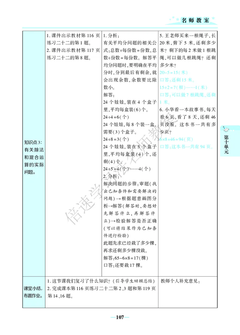 倍速名师教案RJ2数下_小学数学人教版单独教案（1-6上下册）_《名师教案》1-6上下册（24秋）_1-6下册