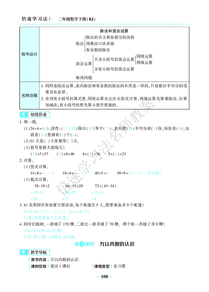 倍速名师教案RJ2数下_小学数学人教版单独教案（1-6上下册）_《名师教案》1-6上下册（24秋）_1-6下册