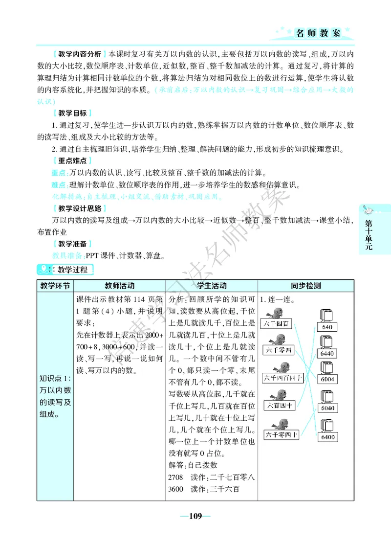 倍速名师教案RJ2数下_小学数学人教版单独教案（1-6上下册）_《名师教案》1-6上下册（24秋）_1-6下册