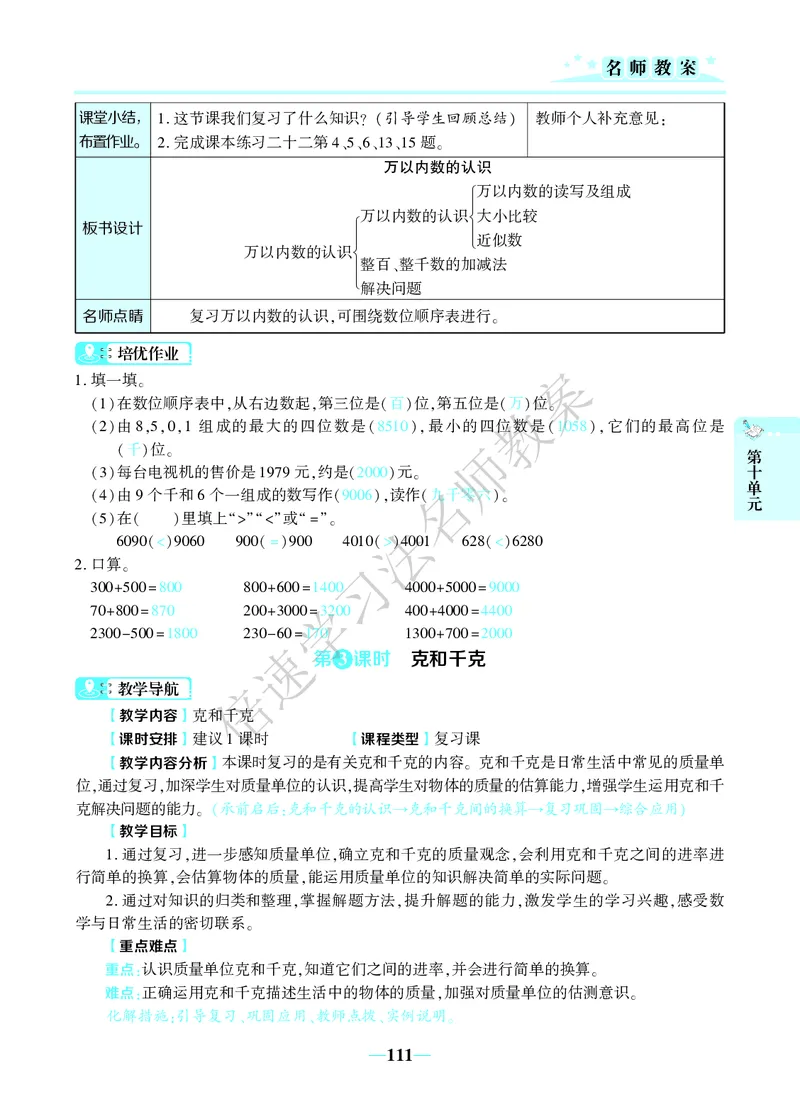 倍速名师教案RJ2数下_小学数学人教版单独教案（1-6上下册）_《名师教案》1-6上下册（24秋）_1-6下册