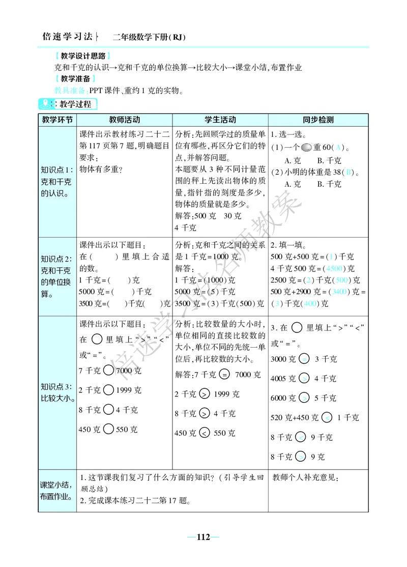 倍速名师教案RJ2数下_小学数学人教版单独教案（1-6上下册）_《名师教案》1-6上下册（24秋）_1-6下册