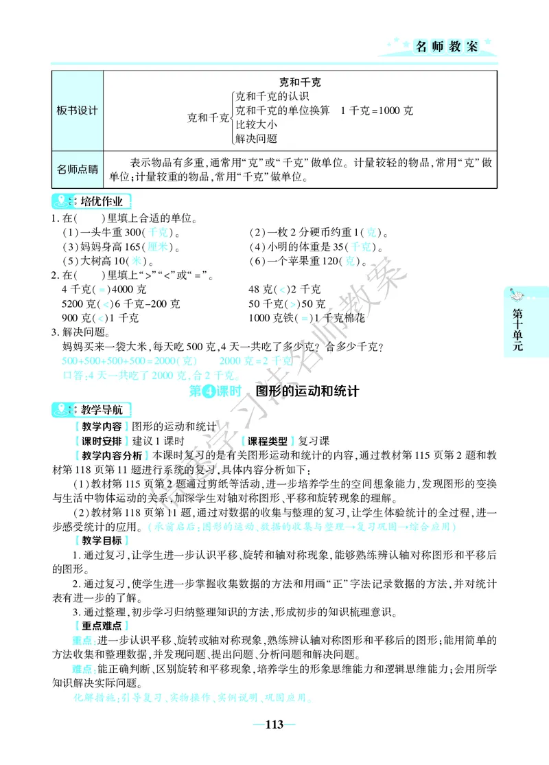 倍速名师教案RJ2数下_小学数学人教版单独教案（1-6上下册）_《名师教案》1-6上下册（24秋）_1-6下册