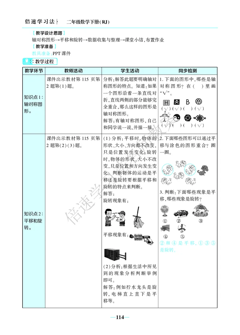 倍速名师教案RJ2数下_小学数学人教版单独教案（1-6上下册）_《名师教案》1-6上下册（24秋）_1-6下册