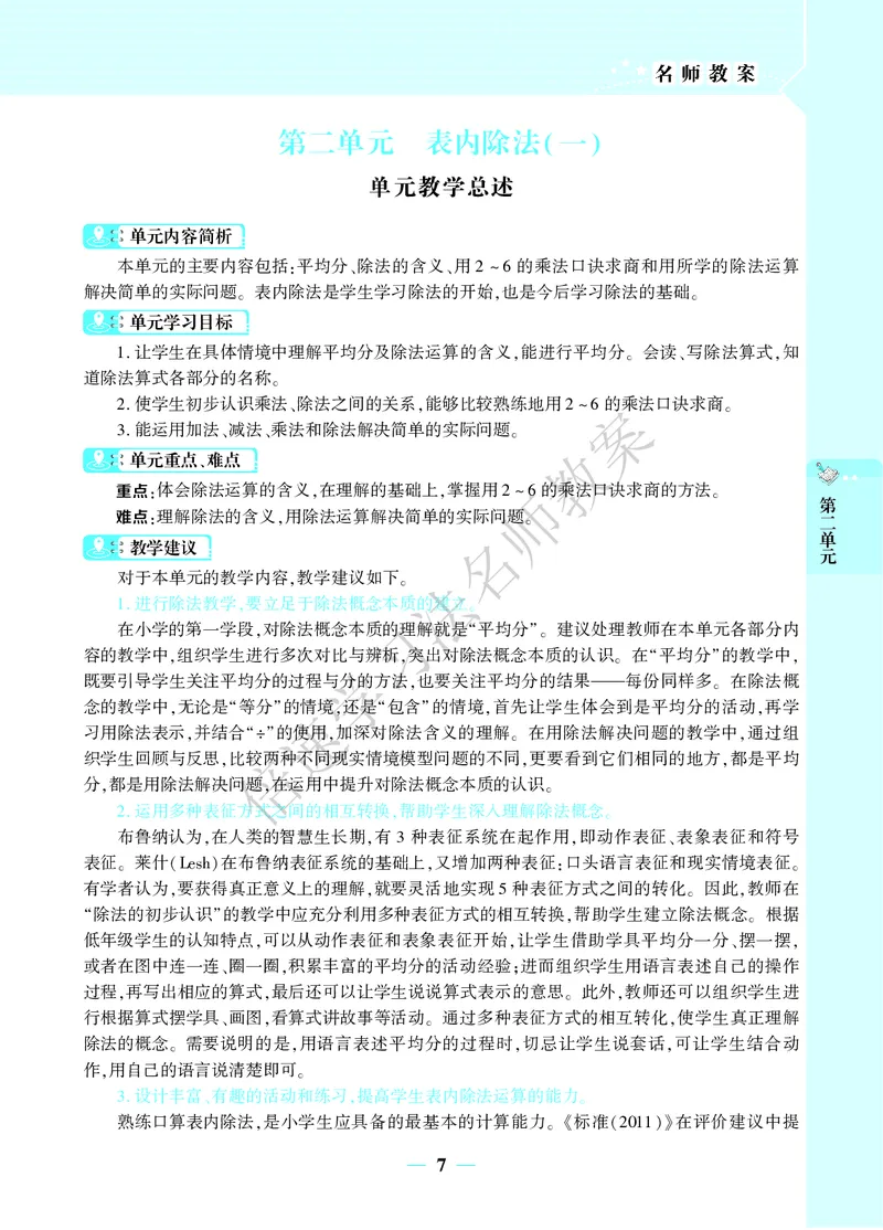 倍速名师教案RJ2数下_小学数学人教版单独教案（1-6上下册）_《名师教案》1-6上下册（24秋）_1-6下册