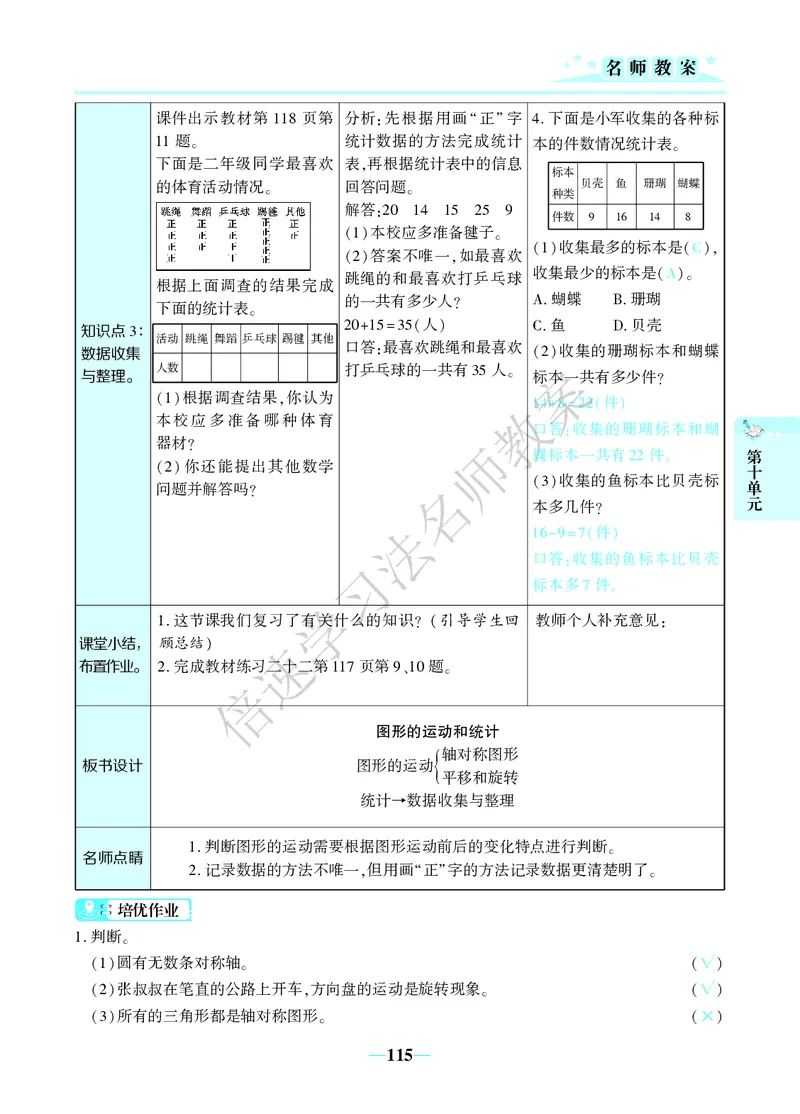 倍速名师教案RJ2数下_小学数学人教版单独教案（1-6上下册）_《名师教案》1-6上下册（24秋）_1-6下册