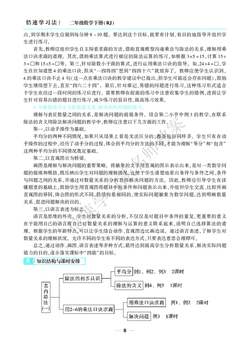 倍速名师教案RJ2数下_小学数学人教版单独教案（1-6上下册）_《名师教案》1-6上下册（24秋）_1-6下册