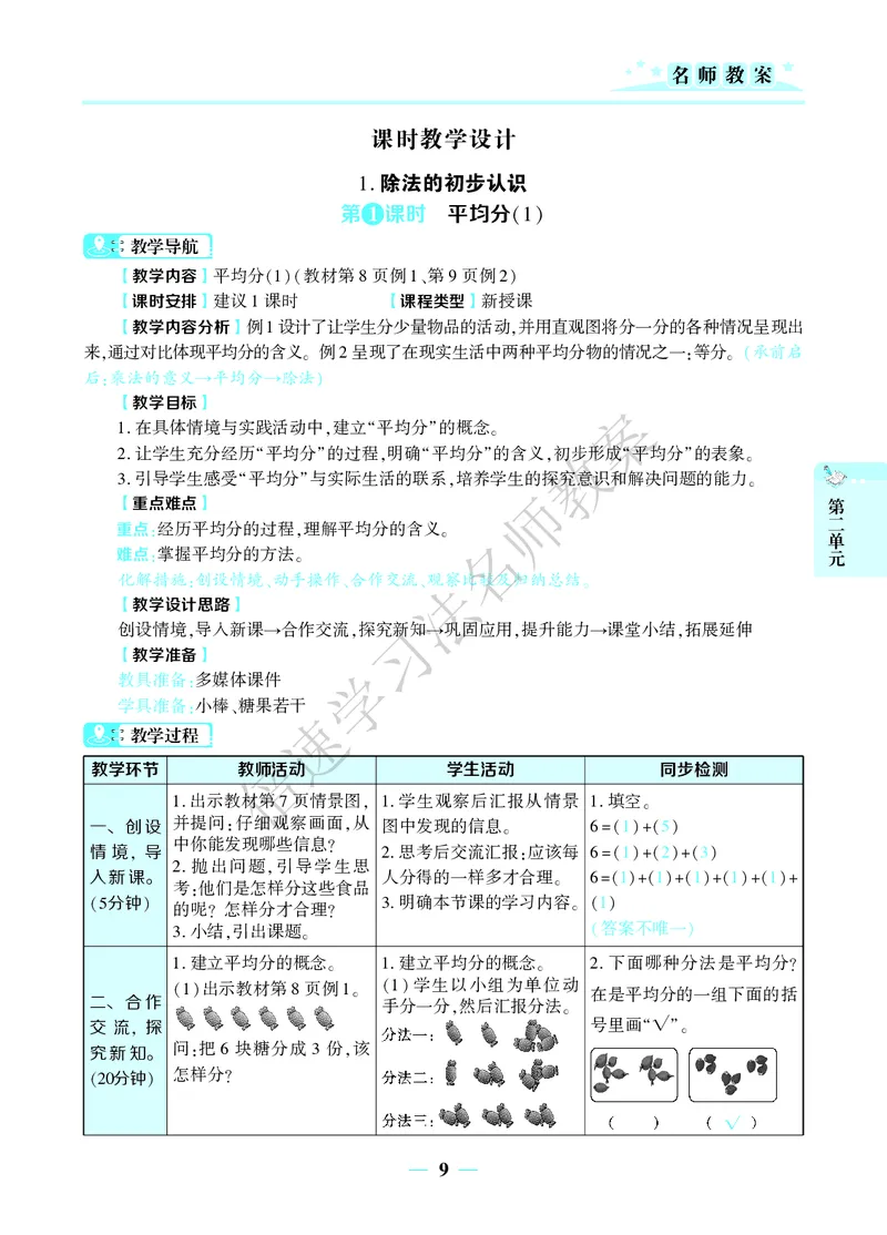 倍速名师教案RJ2数下_小学数学人教版单独教案（1-6上下册）_《名师教案》1-6上下册（24秋）_1-6下册