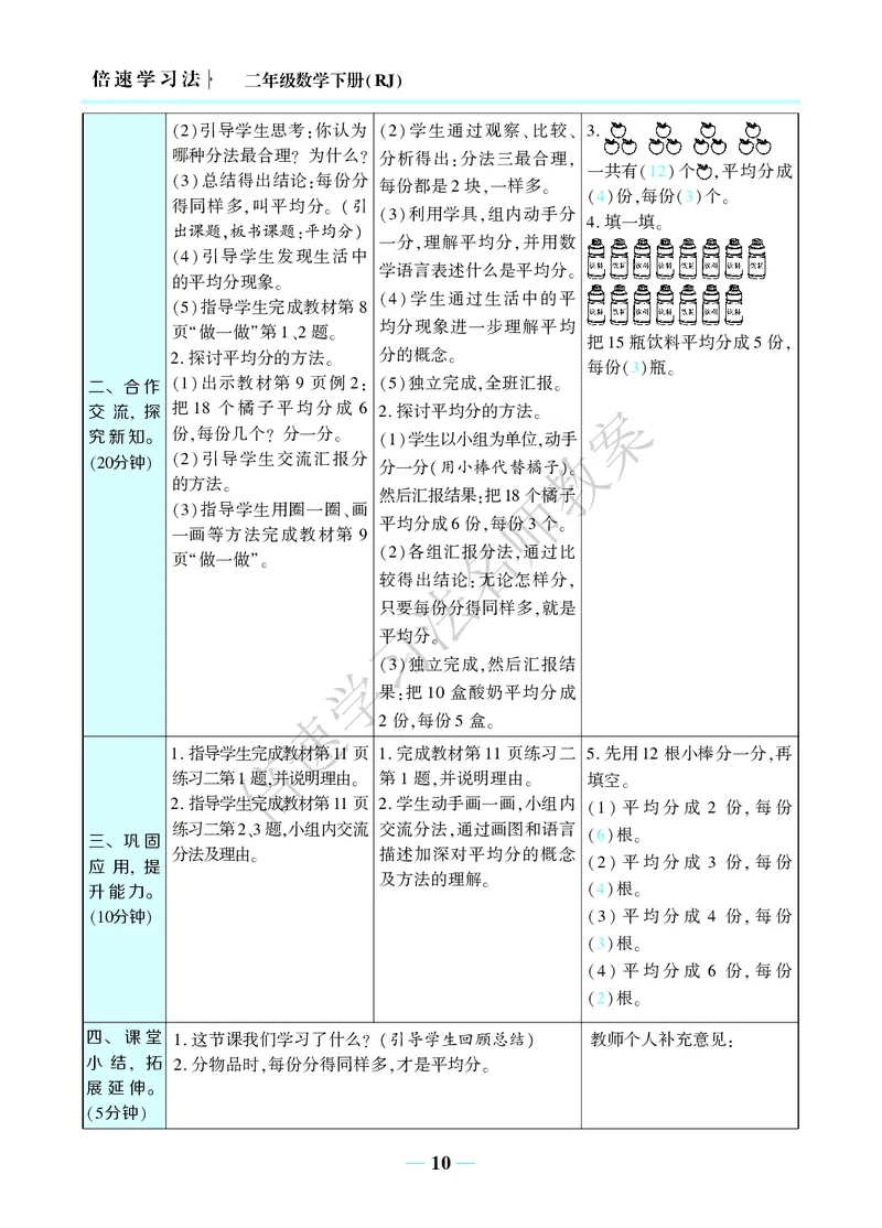 倍速名师教案RJ2数下_小学数学人教版单独教案（1-6上下册）_《名师教案》1-6上下册（24秋）_1-6下册
