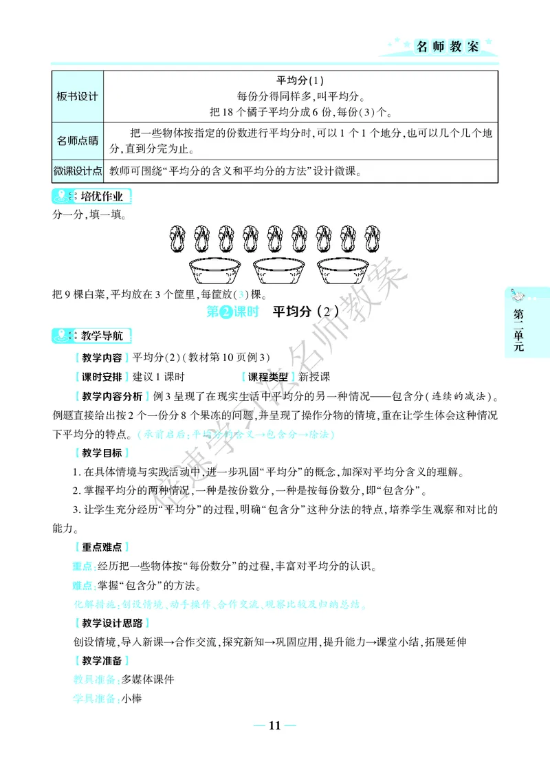 倍速名师教案RJ2数下_小学数学人教版单独教案（1-6上下册）_《名师教案》1-6上下册（24秋）_1-6下册