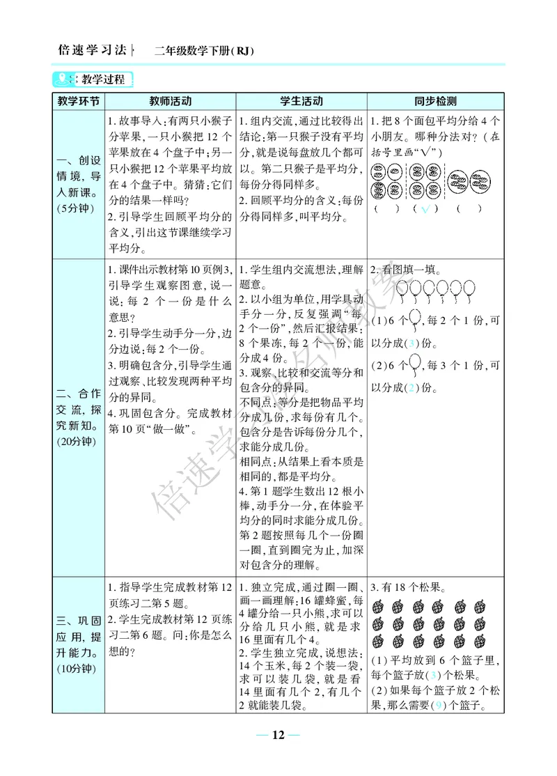 倍速名师教案RJ2数下_小学数学人教版单独教案（1-6上下册）_《名师教案》1-6上下册（24秋）_1-6下册