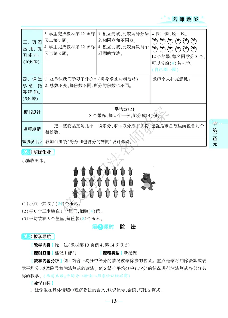 倍速名师教案RJ2数下_小学数学人教版单独教案（1-6上下册）_《名师教案》1-6上下册（24秋）_1-6下册